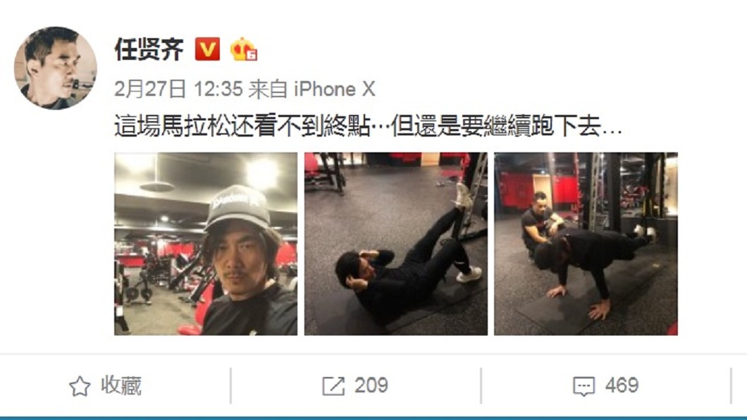圖/翻攝自任賢齊微博