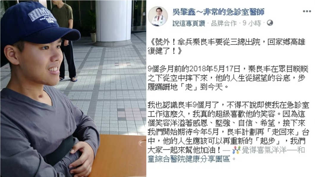 圖/翻攝自秦天人、吳肇鑫臉書