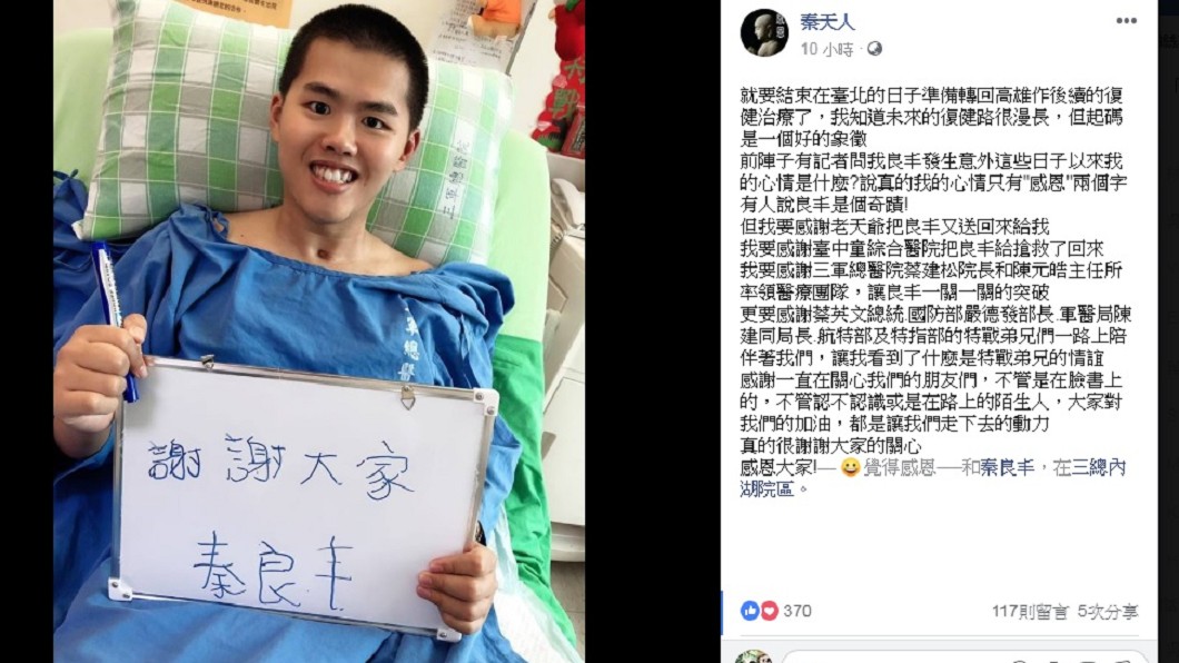 重新起步!傘兵秦良丰要出院了 父激動這樣說