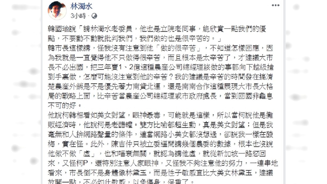 圖／翻攝自林濁水臉書