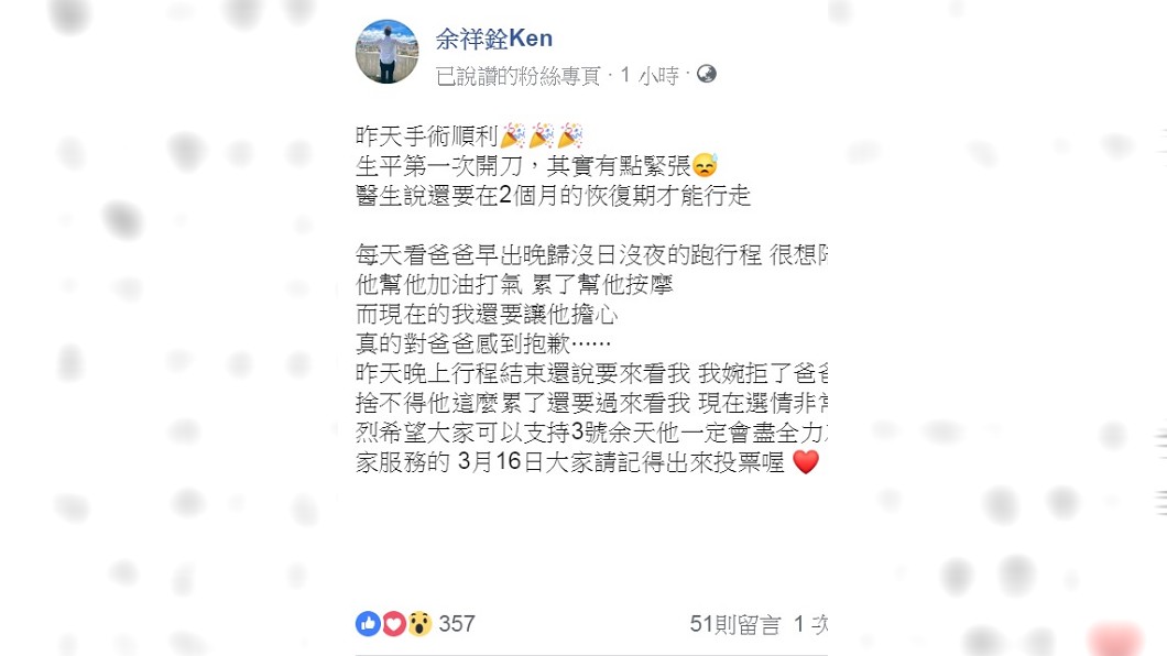 圖／翻攝自余祥銓臉書