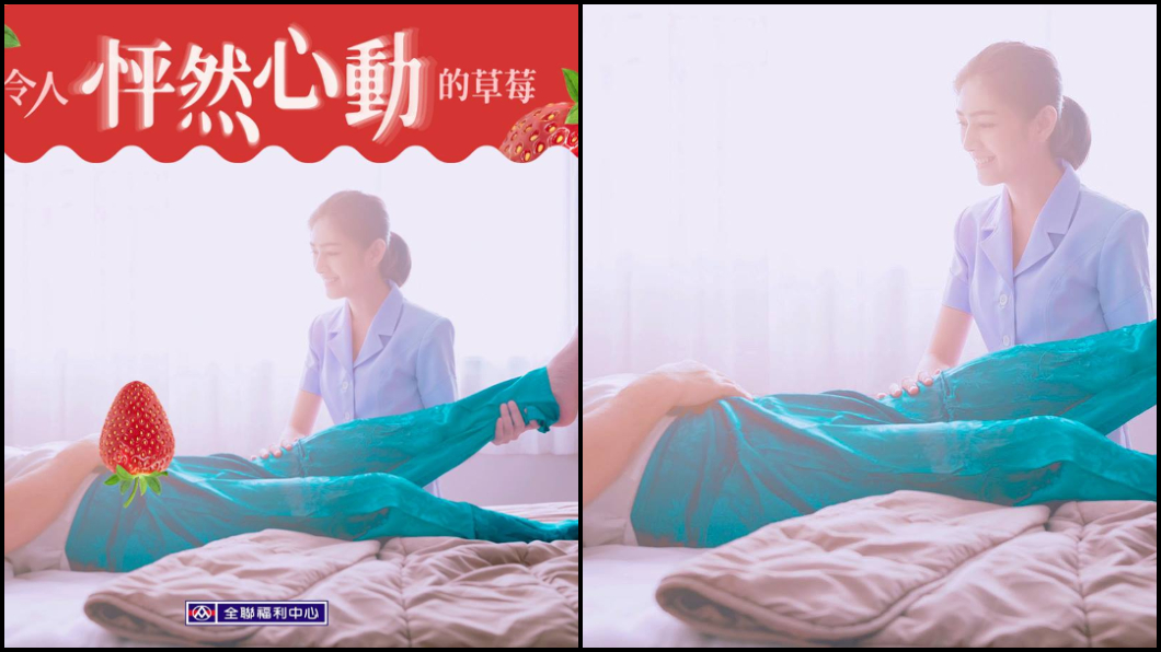 全聯粉專發布一系列草莓季廣告文案，引人遐想，不過事後也在留言處上傳原始圖片，請網友「別想歪」。圖／翻攝臉書