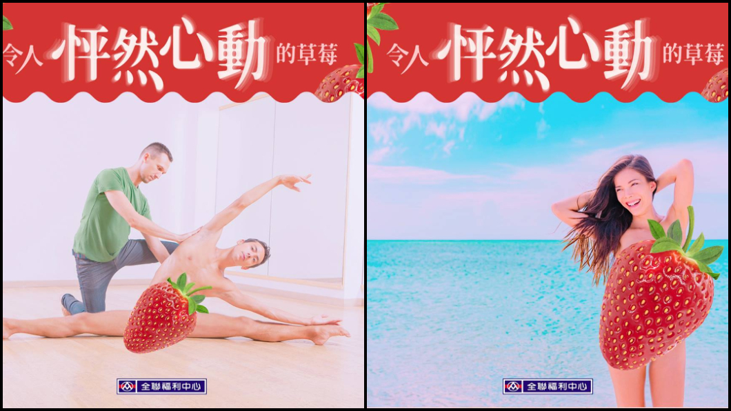 量販店「草莓廣告」曝光 網一看傻笑歪樓:我看了什麼?