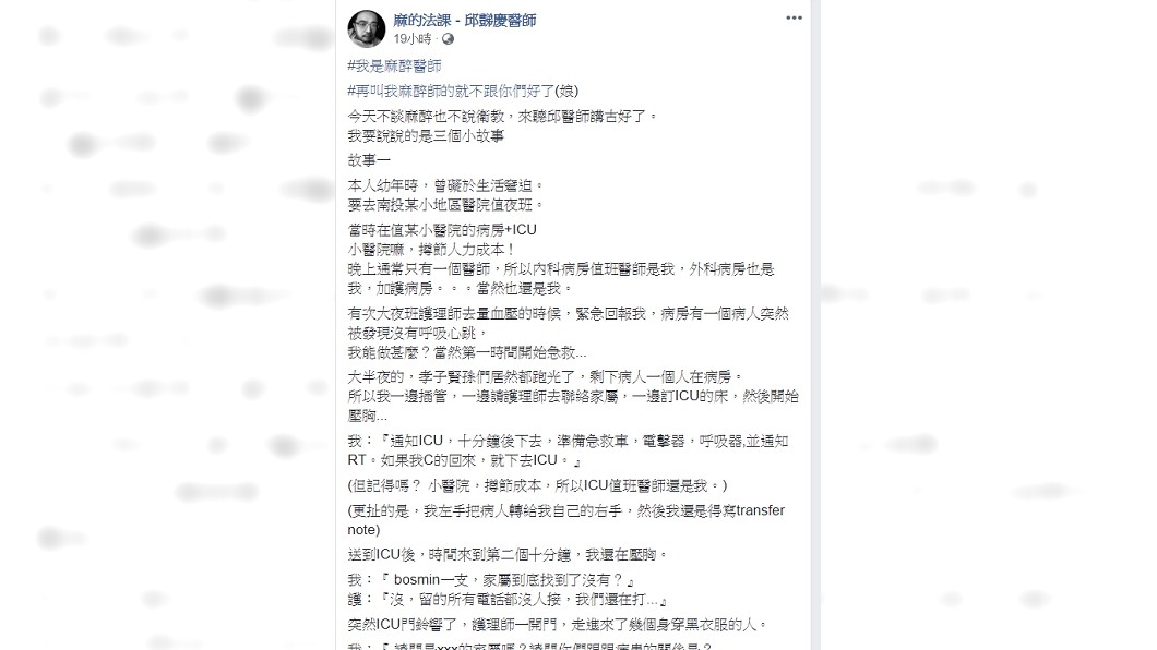圖／翻攝自「麻的法課 - 邱豑慶醫師」臉書