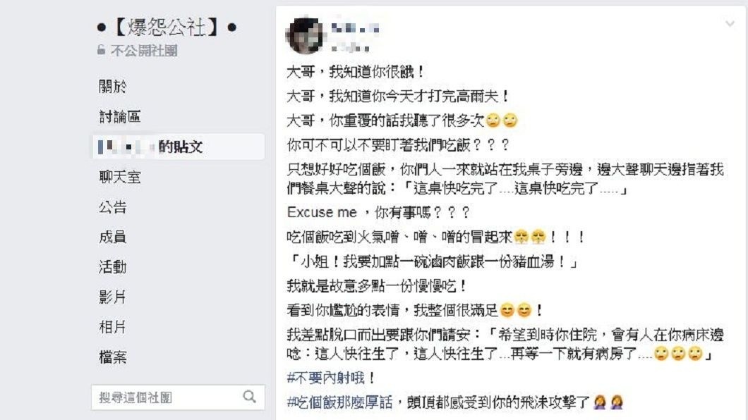 有女網友發文分享日前吃飯時遇到一名超沒禮貌的男客人,她使出大招讓對方閉嘴。(圖/翻攝自爆怨公社)