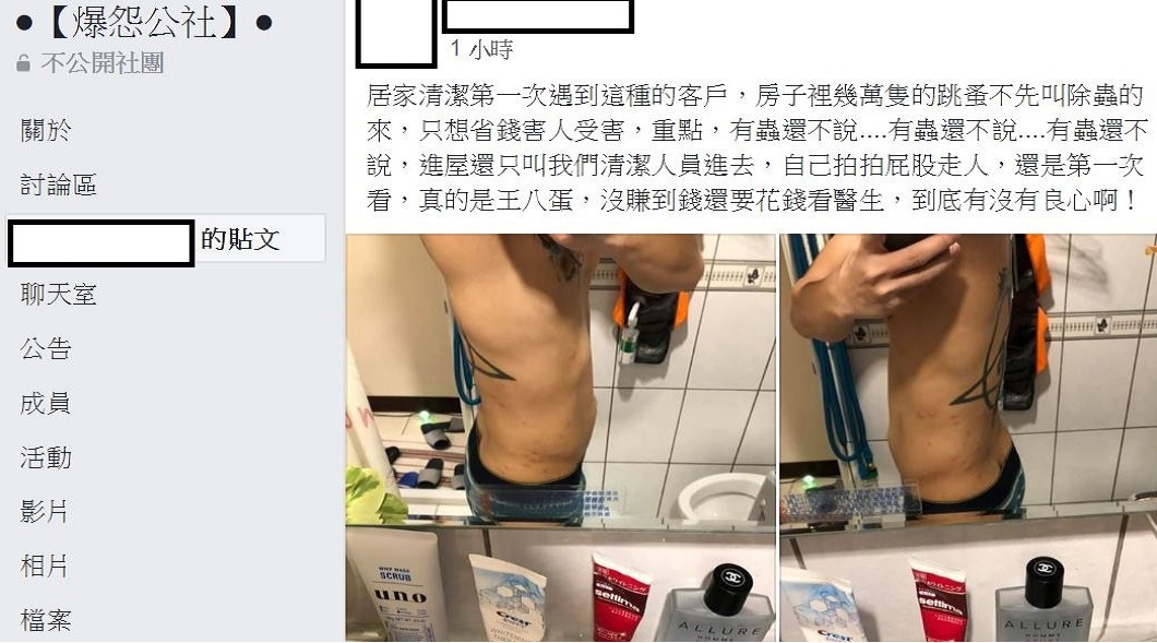 翻攝／爆怨公社 