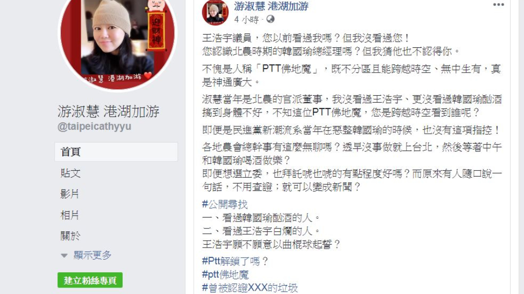 翻攝／游淑慧臉書