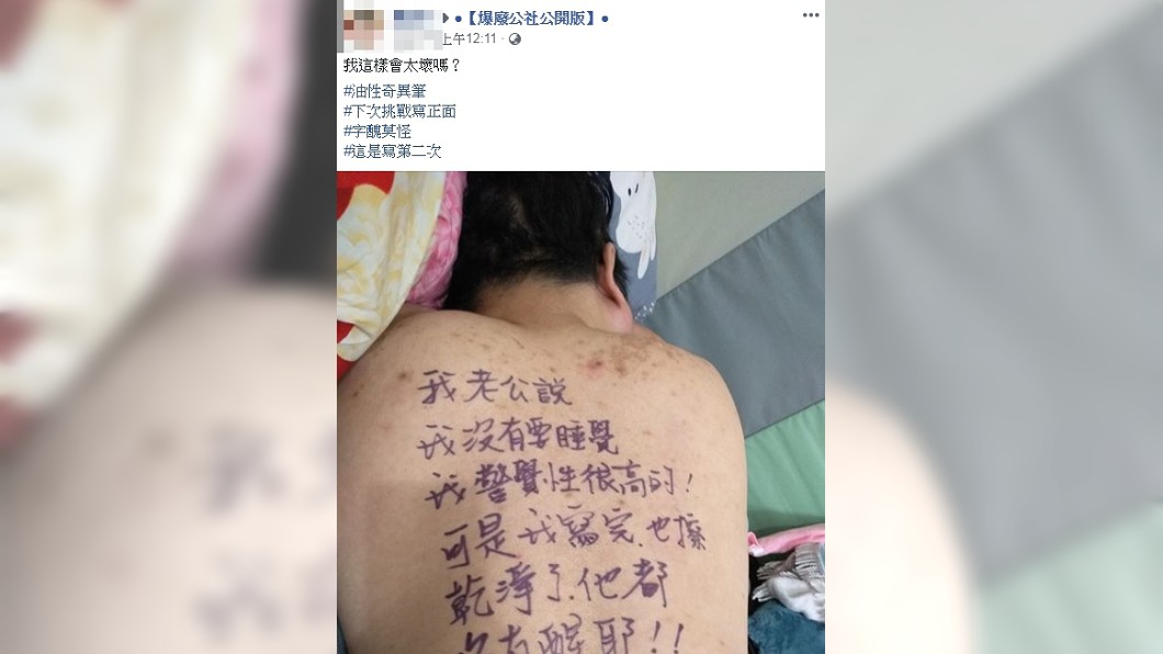 圖/翻攝臉書爆廢公社公開版