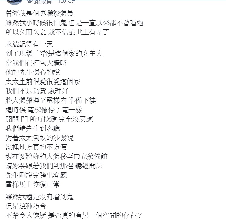 圖/翻攝自靈異公社臉書