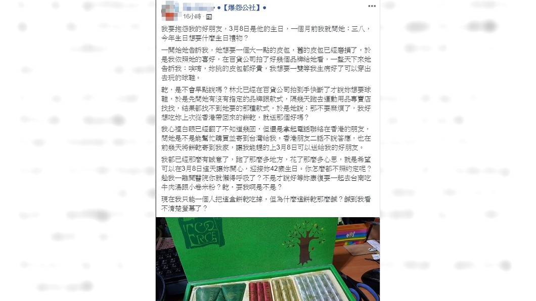 圖/翻攝自爆怨公社