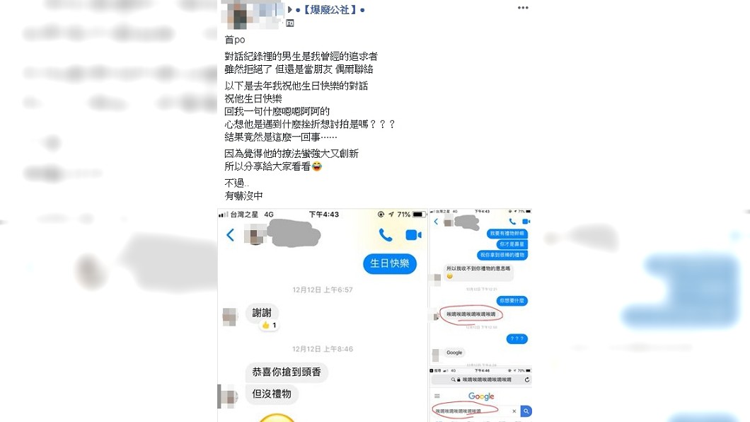 圖/翻攝爆廢公社