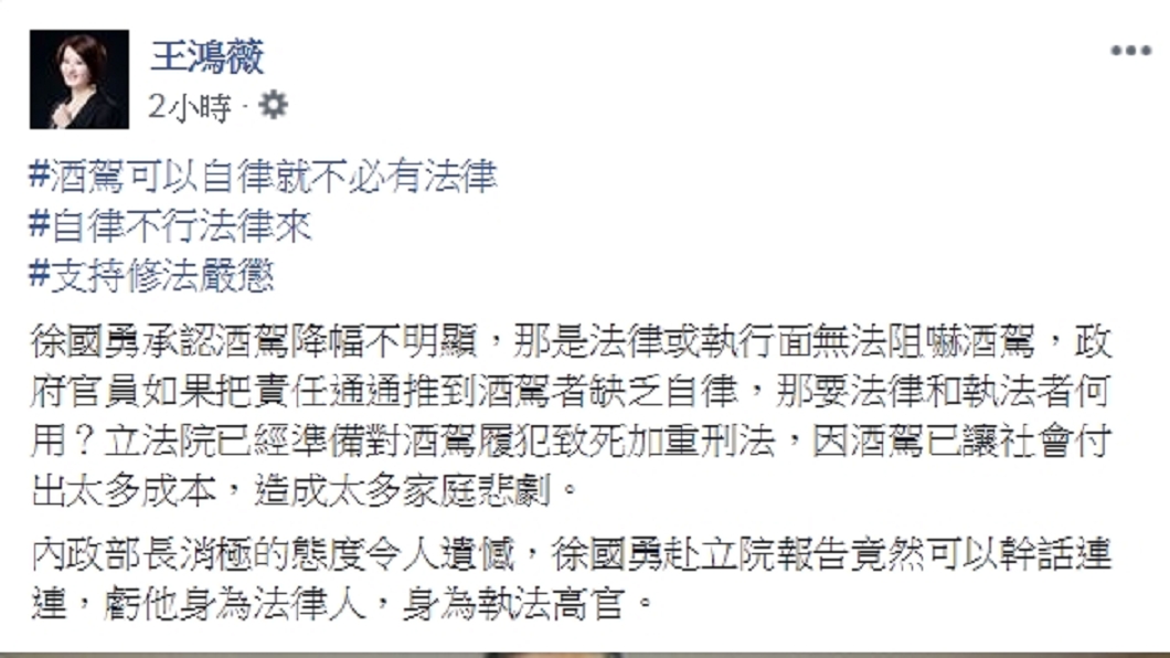 圖／翻攝自王鴻薇臉書