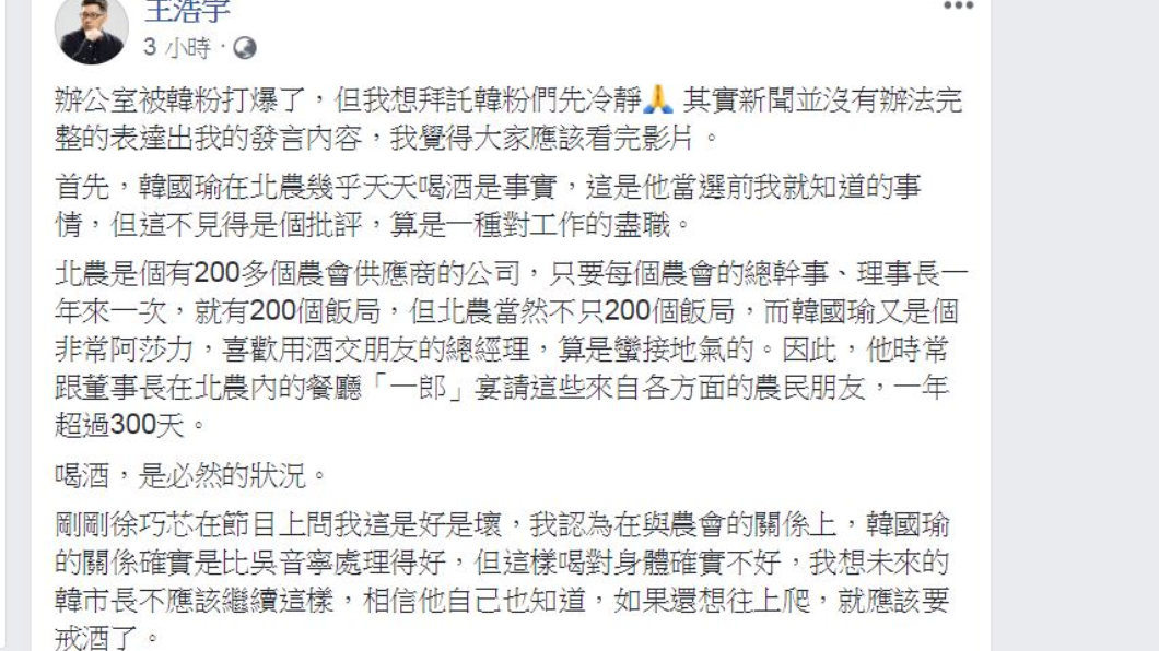 翻攝／王浩宇臉書