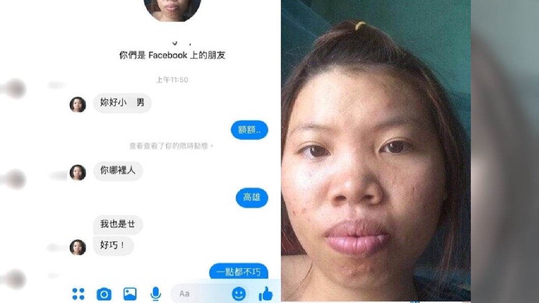 妹子熱情私訊!厚唇照讓他嚇歪 網揭真身「現在超美」