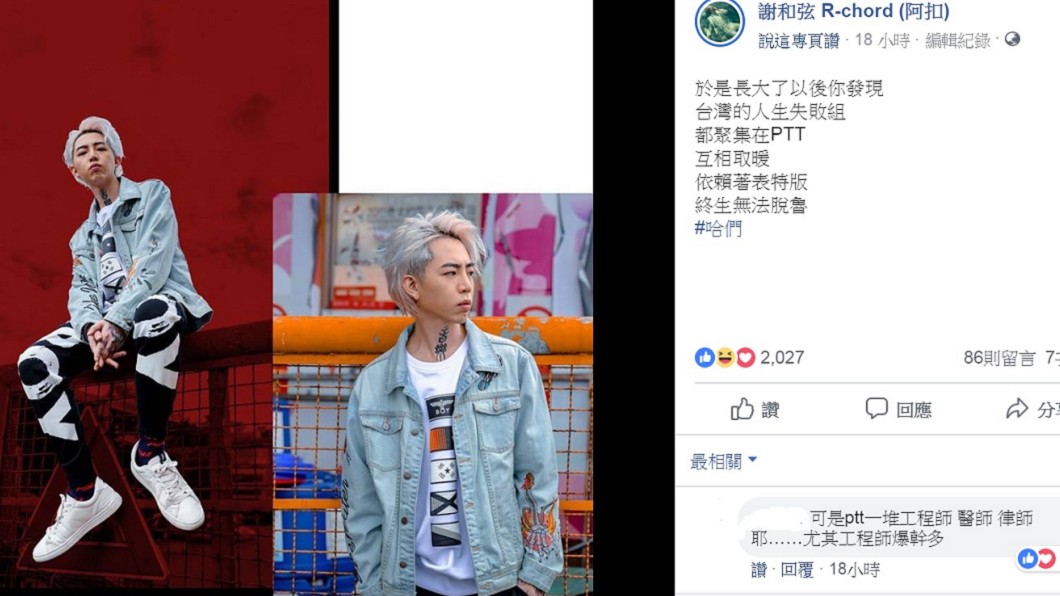 圖/翻攝自謝和弦臉書