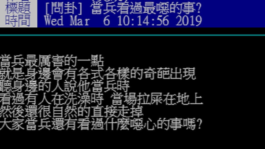 圖／翻攝PTT
