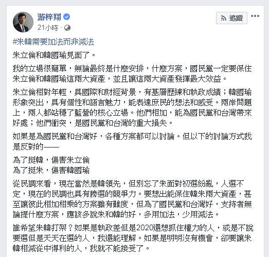 游梓翔在臉書表示，若朱立倫和韓國瑜相加，能為國民黨和台灣帶來好處。(圖／翻攝自游梓翔 臉書)