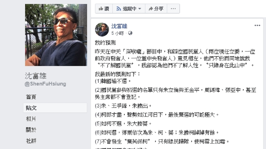 圖／翻攝自沈富雄臉書
