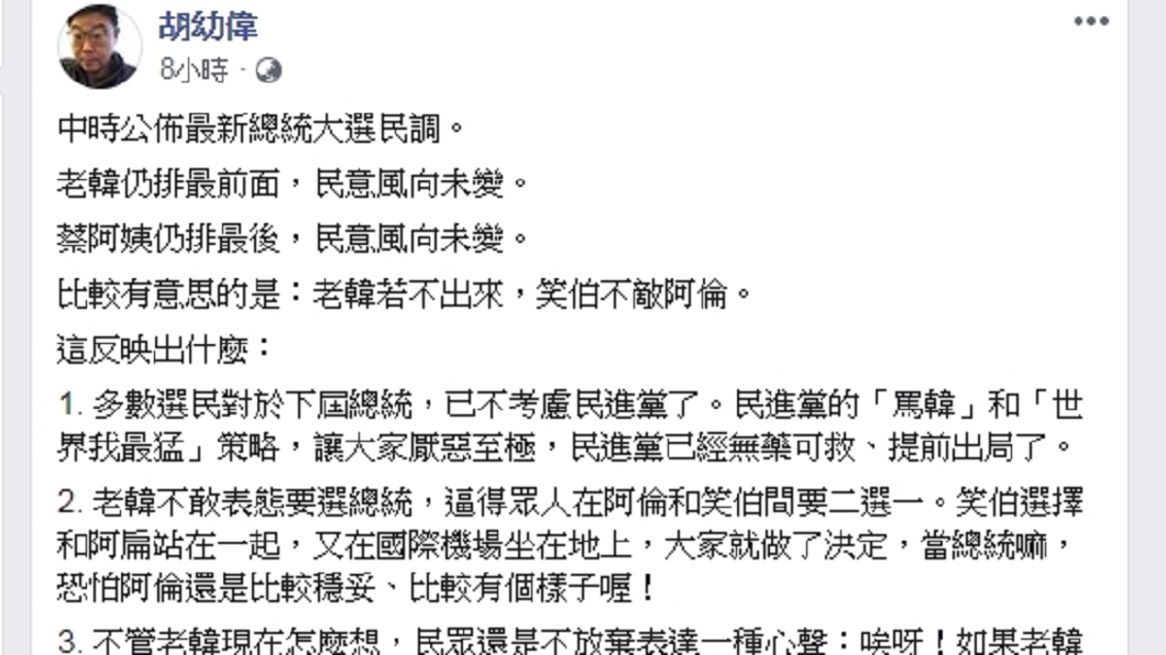 圖／翻攝自胡幼偉臉書