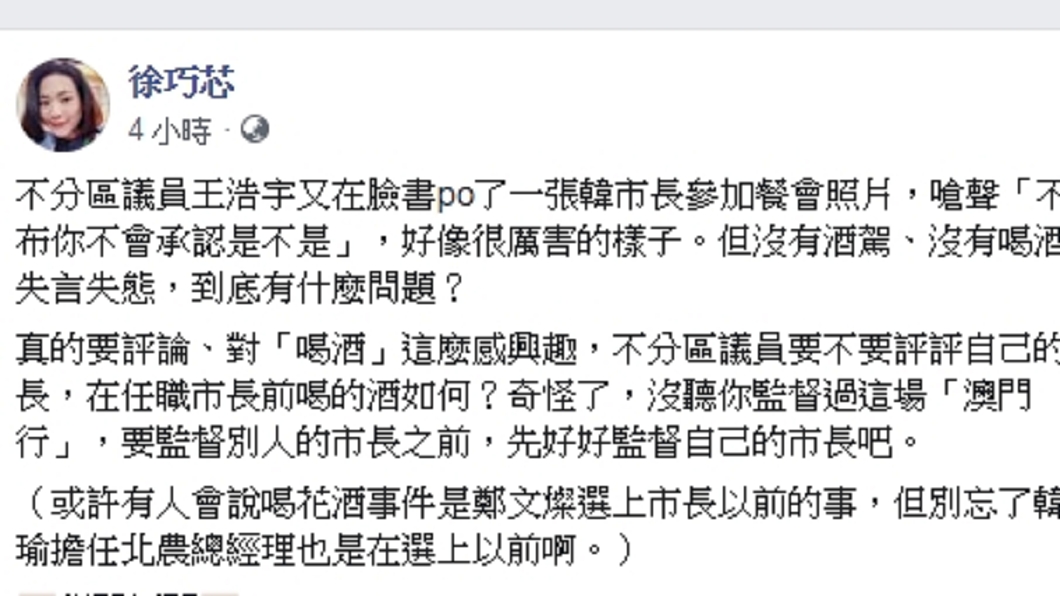 圖／翻攝自徐巧芯臉書
