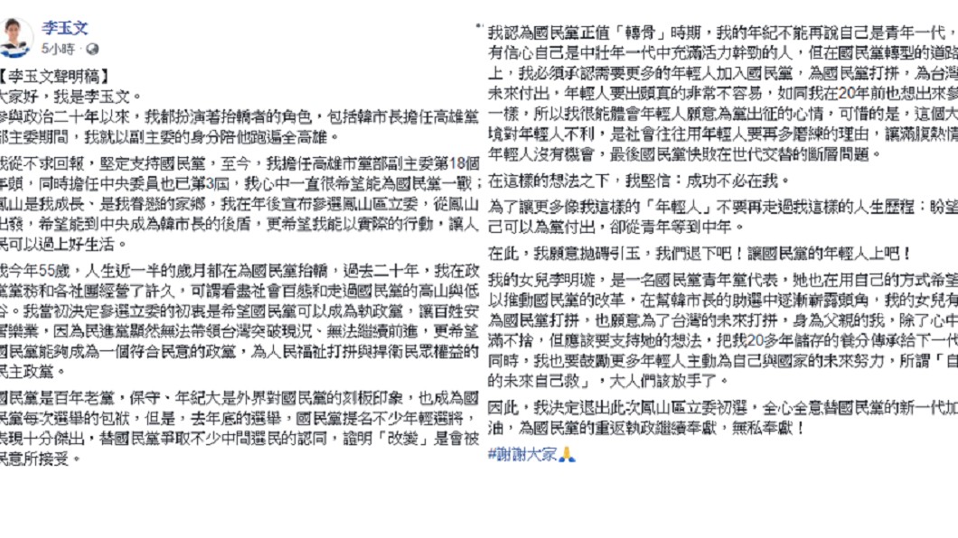 圖／翻攝李玉文臉書