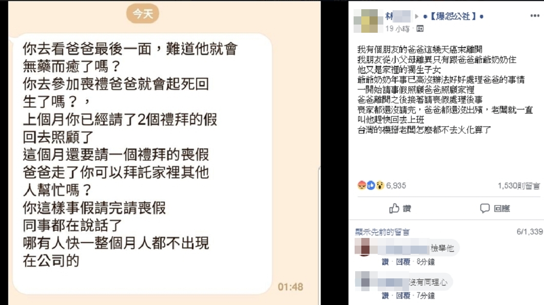 父癌逝請喪假 老闆竟酸:參加喪禮會起死回生?