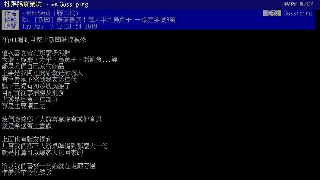 事後舉辦婚宴的當事者在PTT上發文回應，他們這樣做並非炫富而是怕丟臉。(圖／翻攝自PTT)