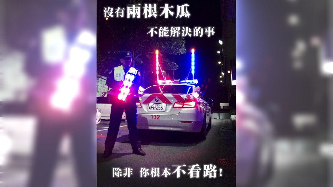 沒理由說看不到!國道警新裝備「2根木瓜」 網讚:超帥
