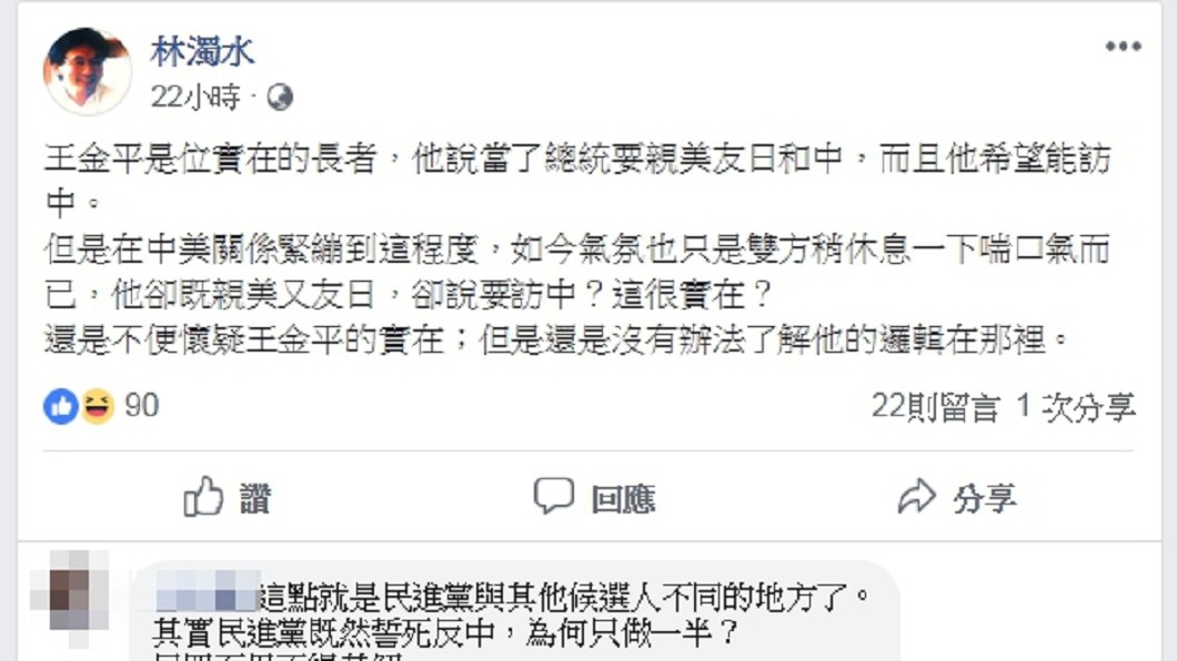 圖／翻攝自林濁水臉書