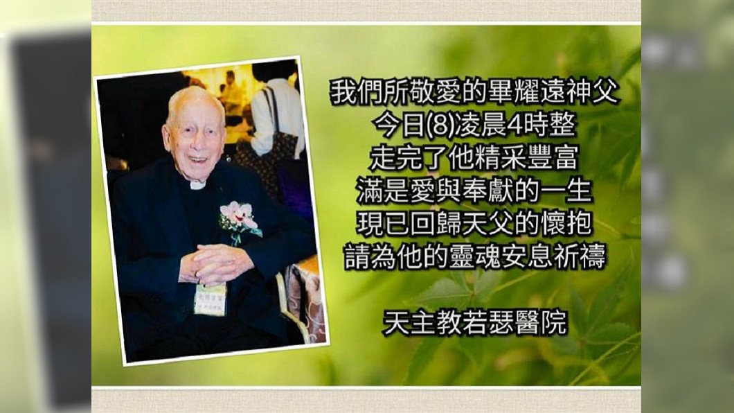 虎尾人的爸爸!無私奉獻一甲子 畢耀遠神父97歲辭世