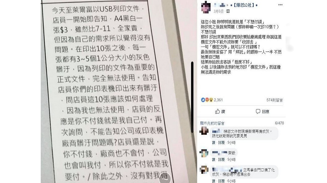 網友po出奧客投訴內容。圖/翻攝自臉書「爆怨公社」