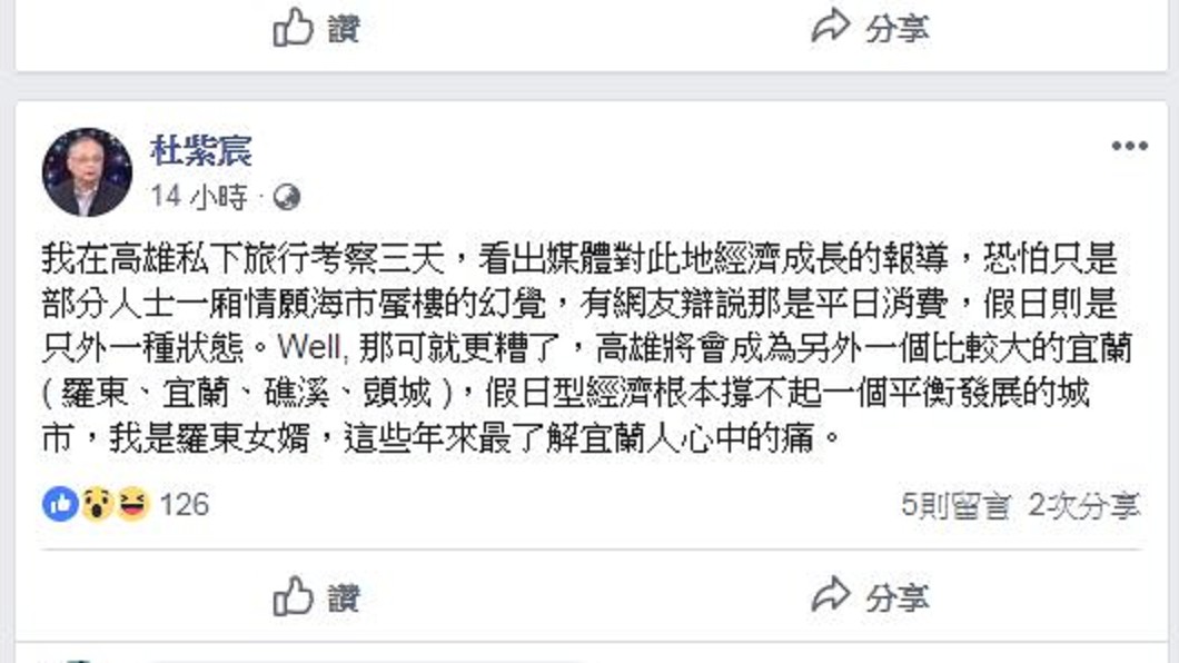 圖/翻攝自杜紫宸臉書