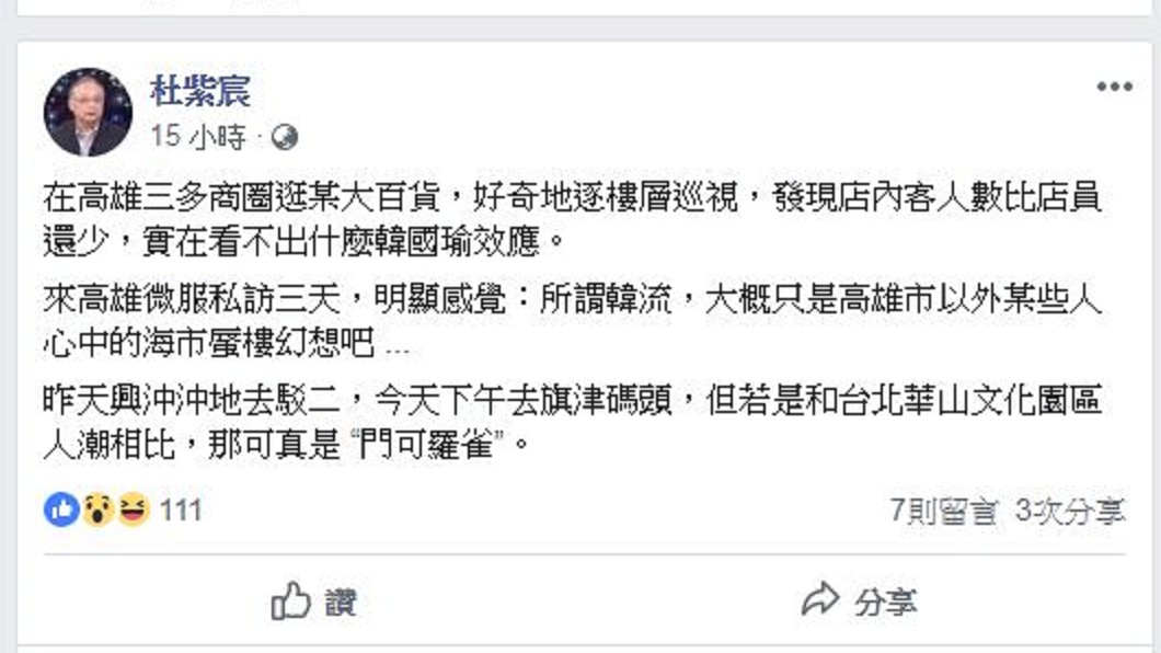 圖/翻攝自杜紫宸臉書
