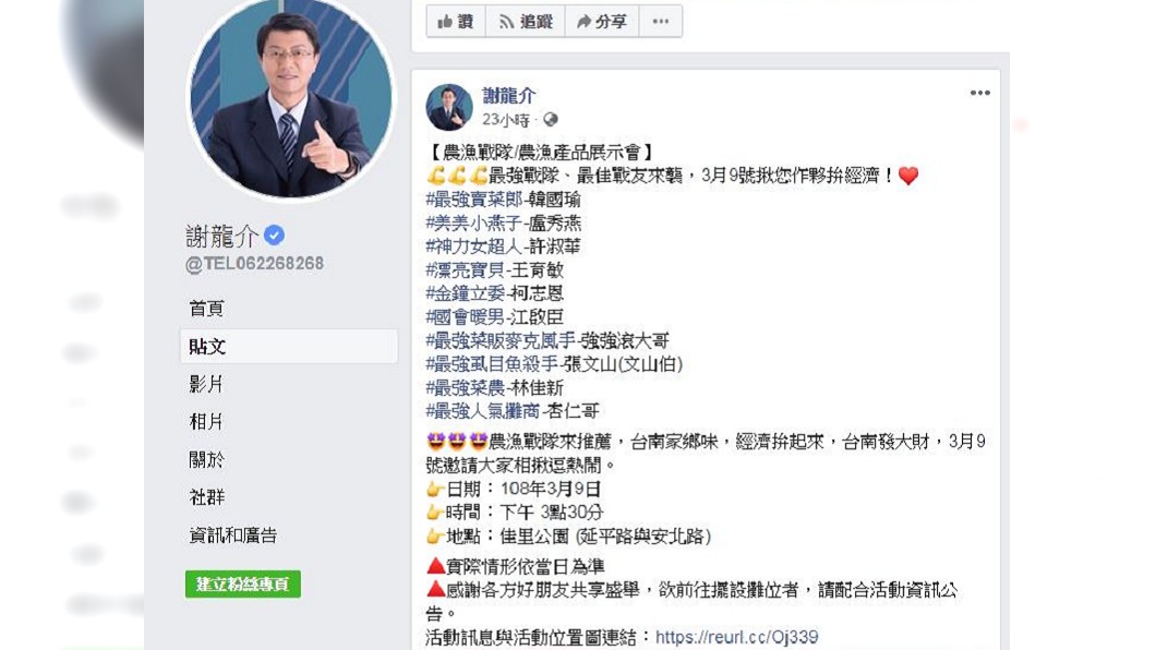 圖／翻攝自謝龍介臉書