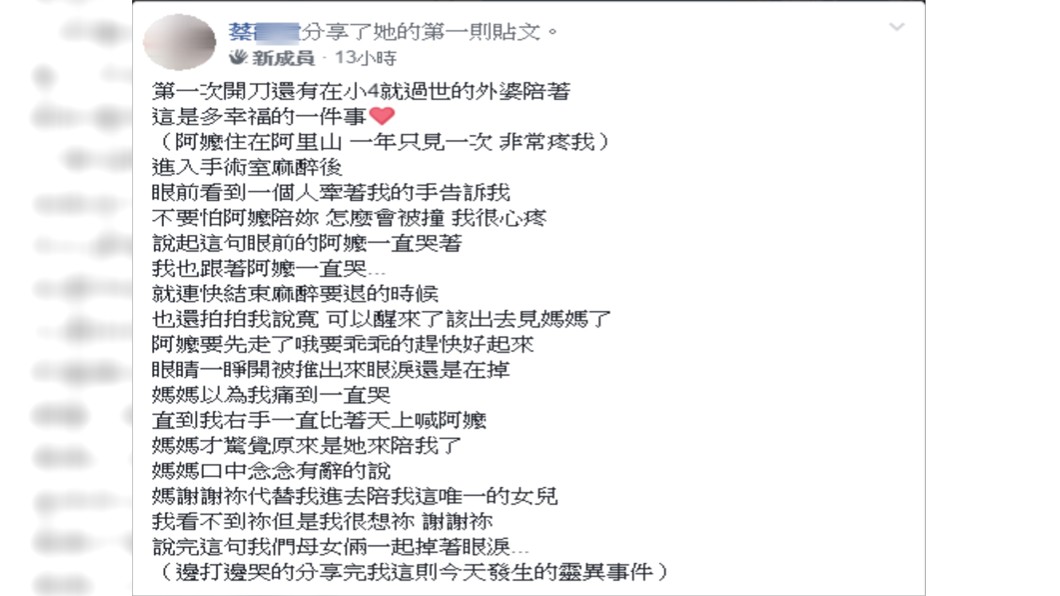 圖/翻攝臉書靈異公社