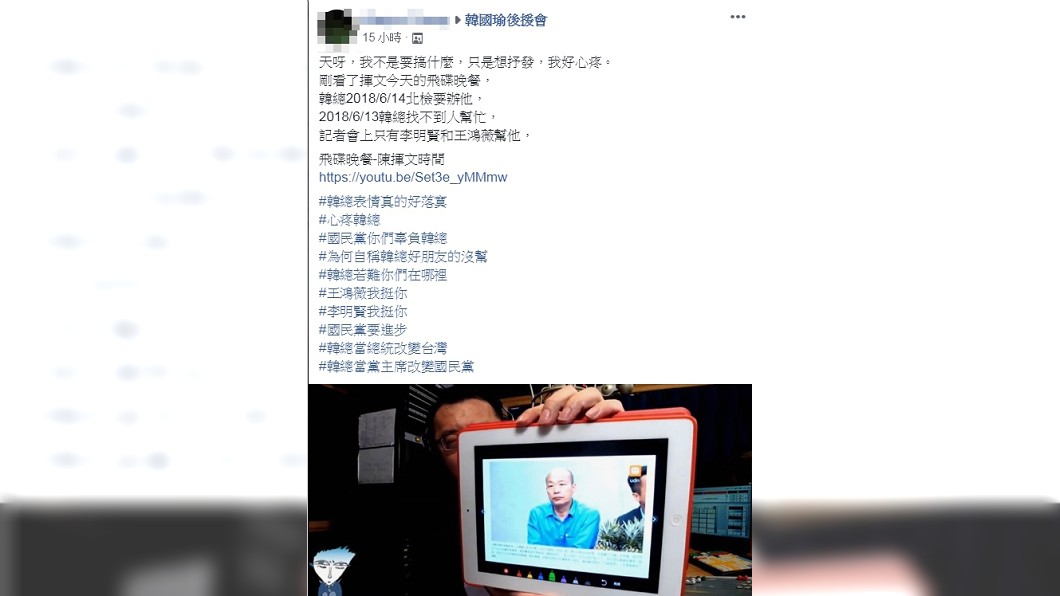 圖／翻攝自韓國瑜後援會