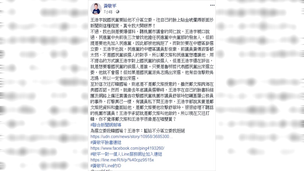 圖/翻攝黃敬平臉書