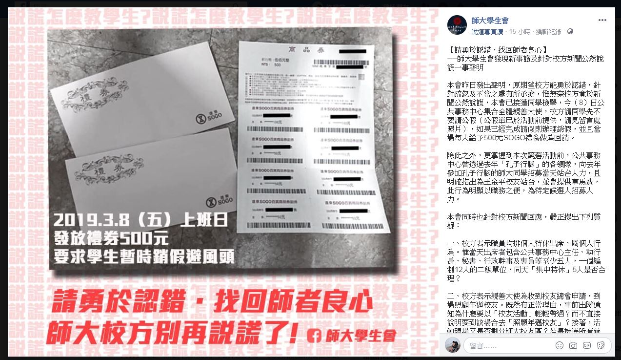 台師大學生會在臉書控訴校方。(圖／翻攝自 台師大學生會 臉書)