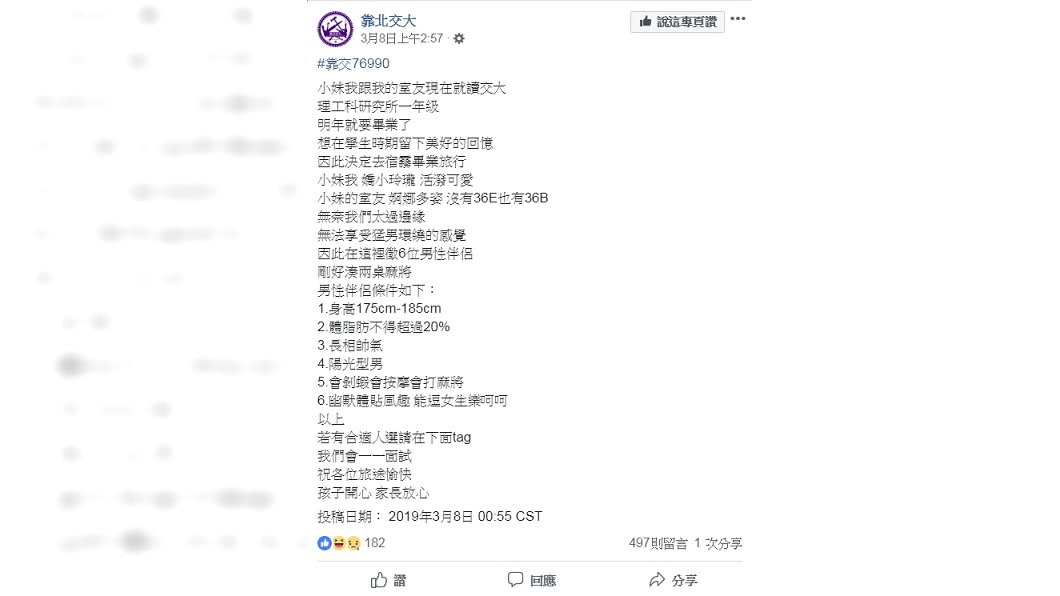 圖／翻攝自靠北交大