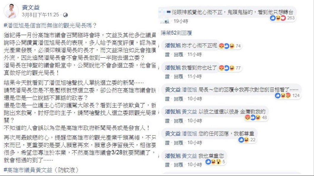 圖／翻攝自黃文益臉書