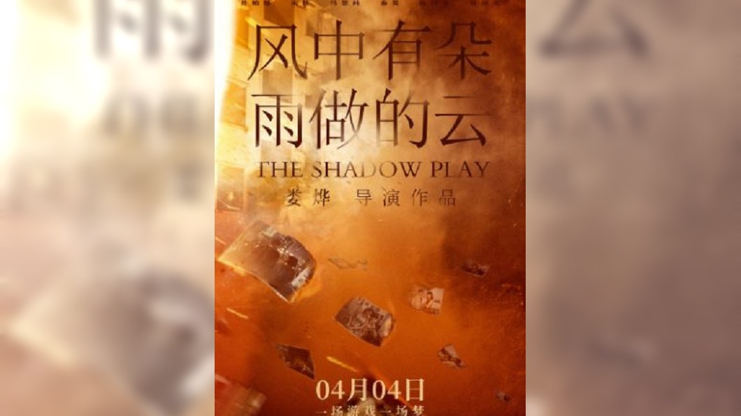 陳妍希主演婁燁新片　片主要求取消放映