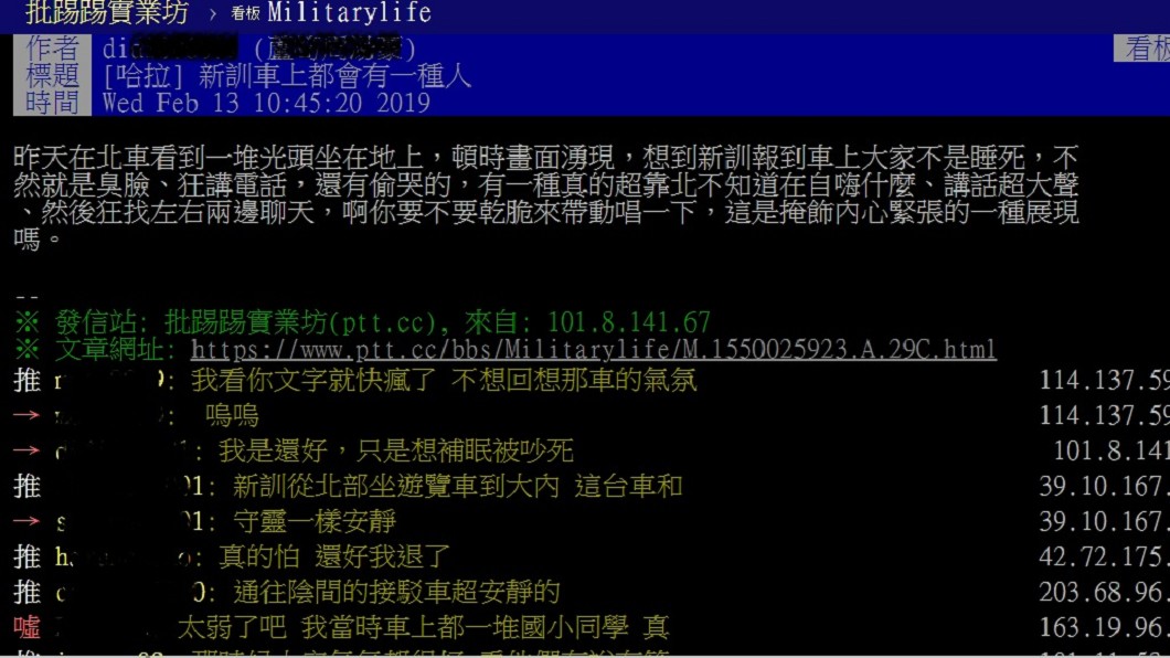 圖/翻攝自PTT