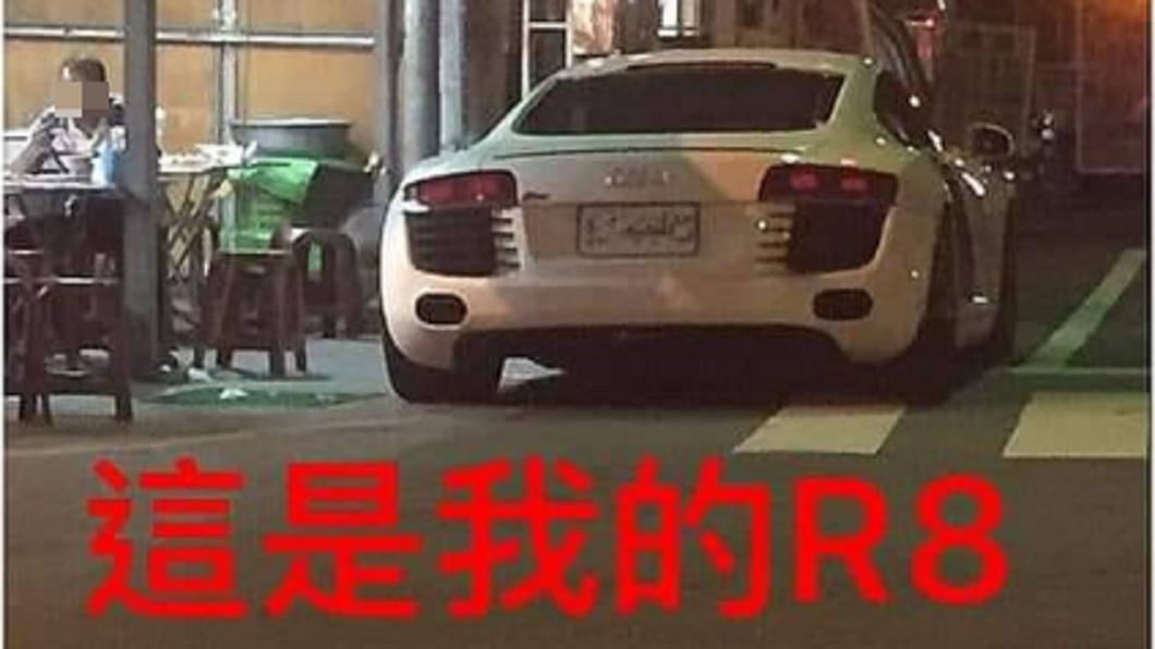 他貼「R8」照炫耀！8千網卻淚崩懊悔：當初沒好好保養