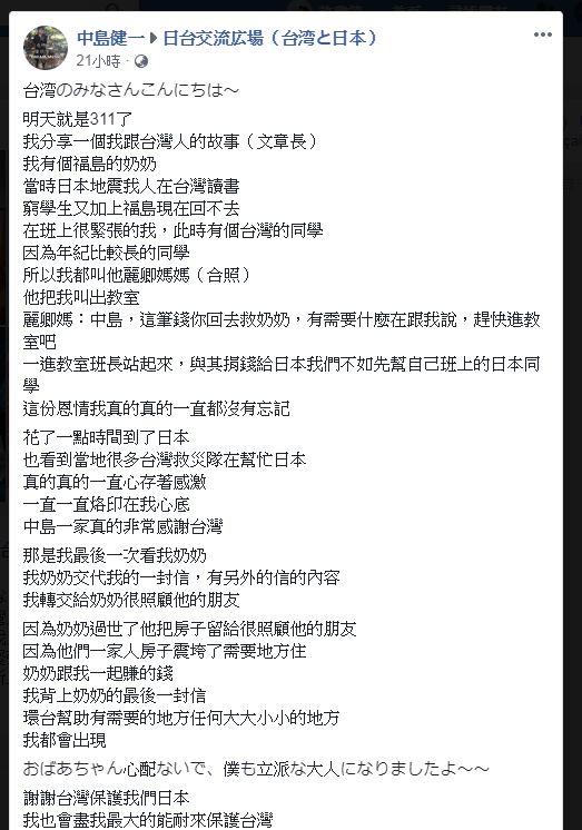 中島健一在臉書分享311的感人故事。(圖／翻攝自 中島健一 臉書) 