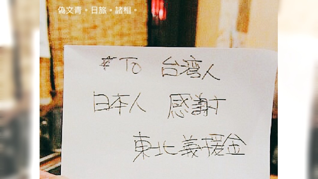是日本的恩人!全店90度鞠躬 向台人致謝311