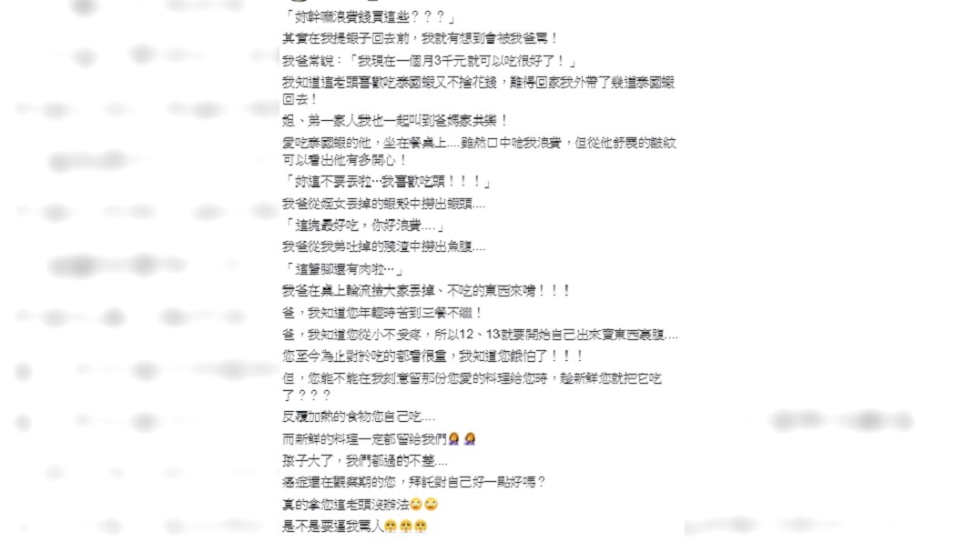圖／翻攝自臉書「爆怨公社」
