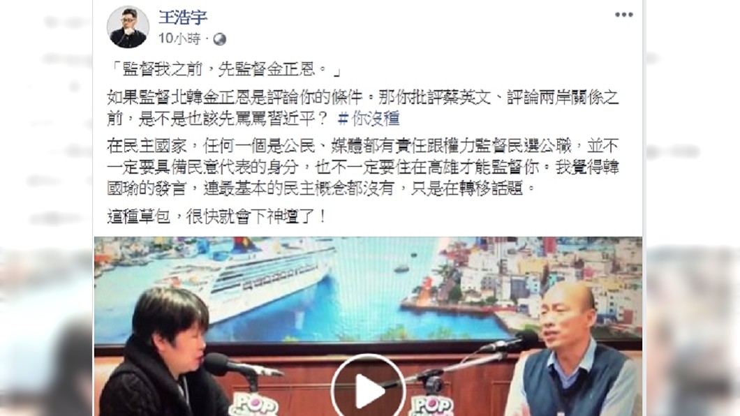 圖/翻攝王浩宇臉書