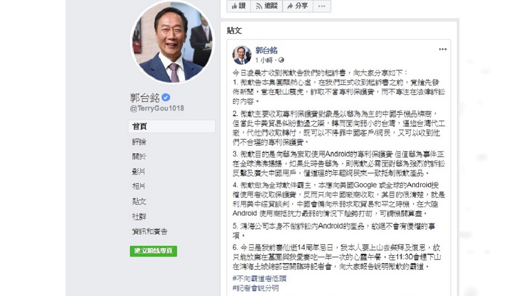圖/翻攝自郭台銘臉書