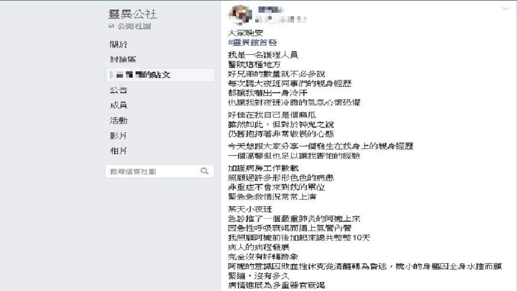 一名護理師分享自己照顧一名重症阿嬤的經驗,不少網友看了都十分感動。(圖/翻攝自靈異公社)