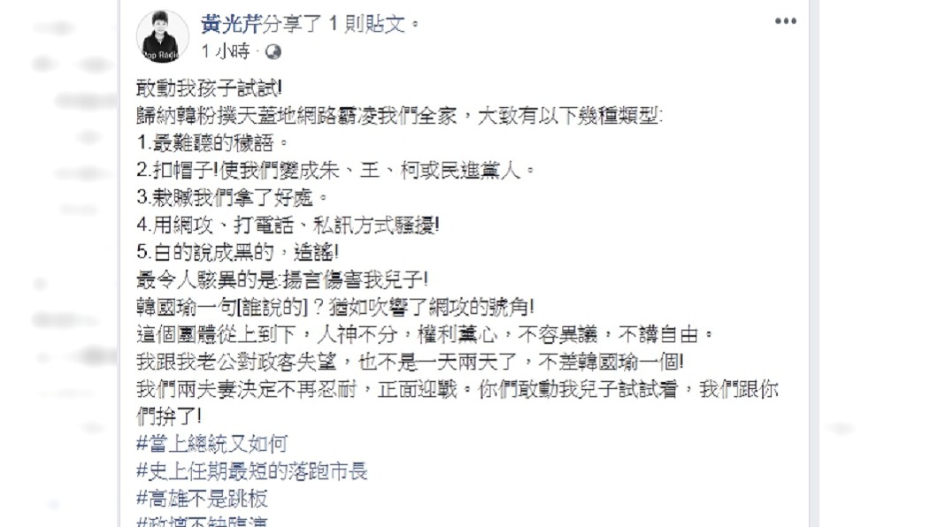 圖/翻攝自黃光芹臉書